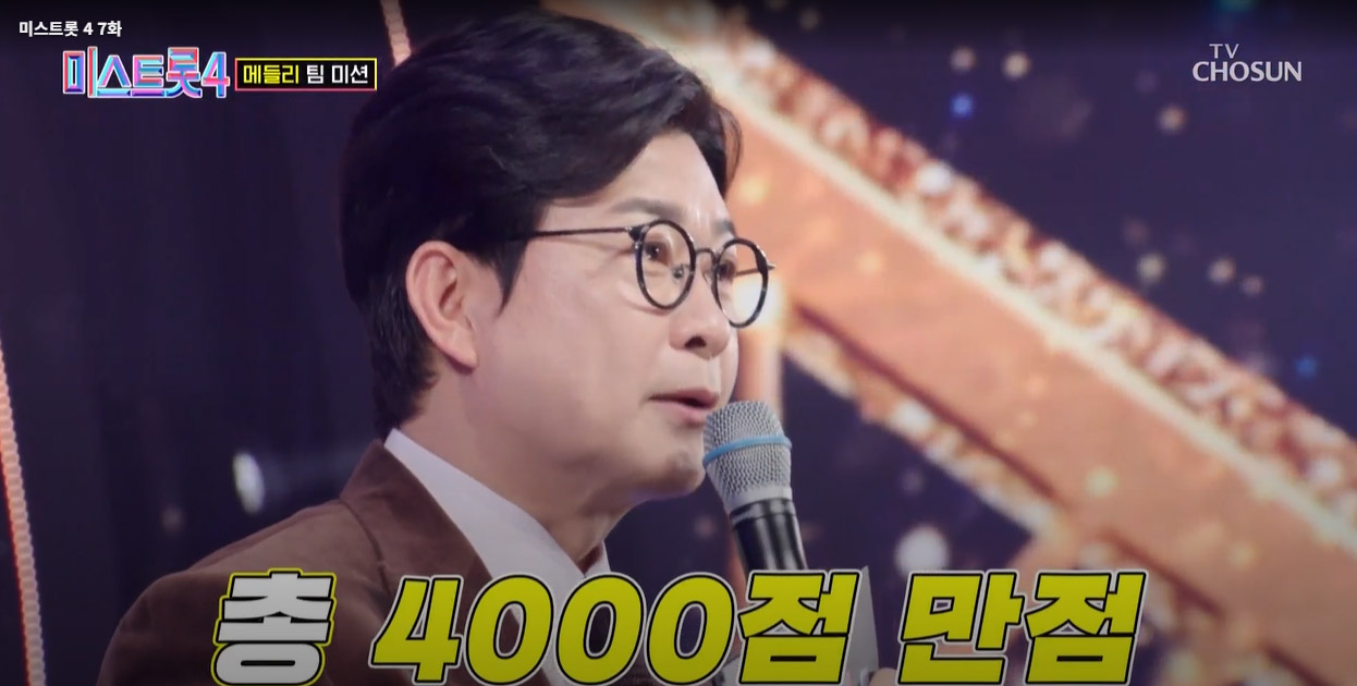 미스트롯4 7회 메들리 팀 미션