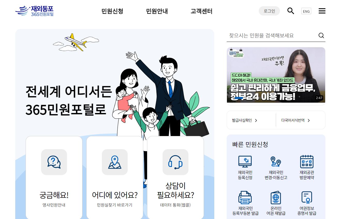 재외동포365민원포털