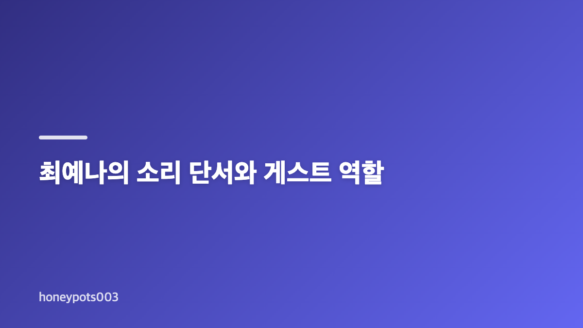 식스센스 B사이드 3회 주문 추리의 핵심
