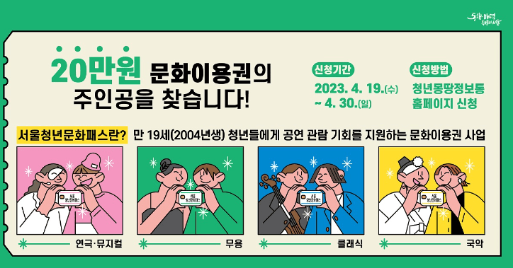 서울청년문화패스