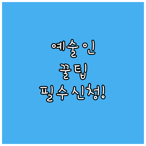 2025년 인천 예술인 맞춤형 교육 ..