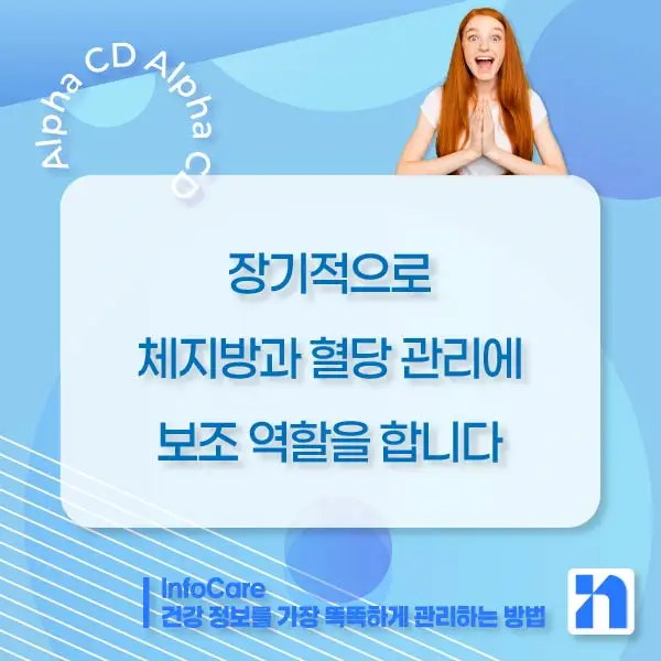 알파CD란, 효능, 복용법, 부작용, 주의사항