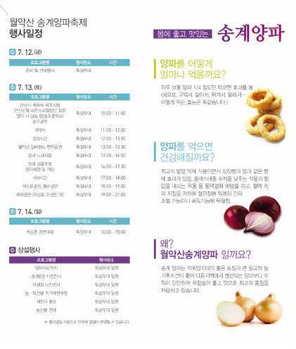 2025 월악산 송계 양파축제 가이드: 제천 한수공원에서 만나는 양파의 향연