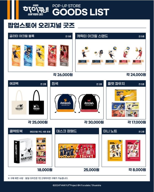 하이큐 팝업스토어 사전예약