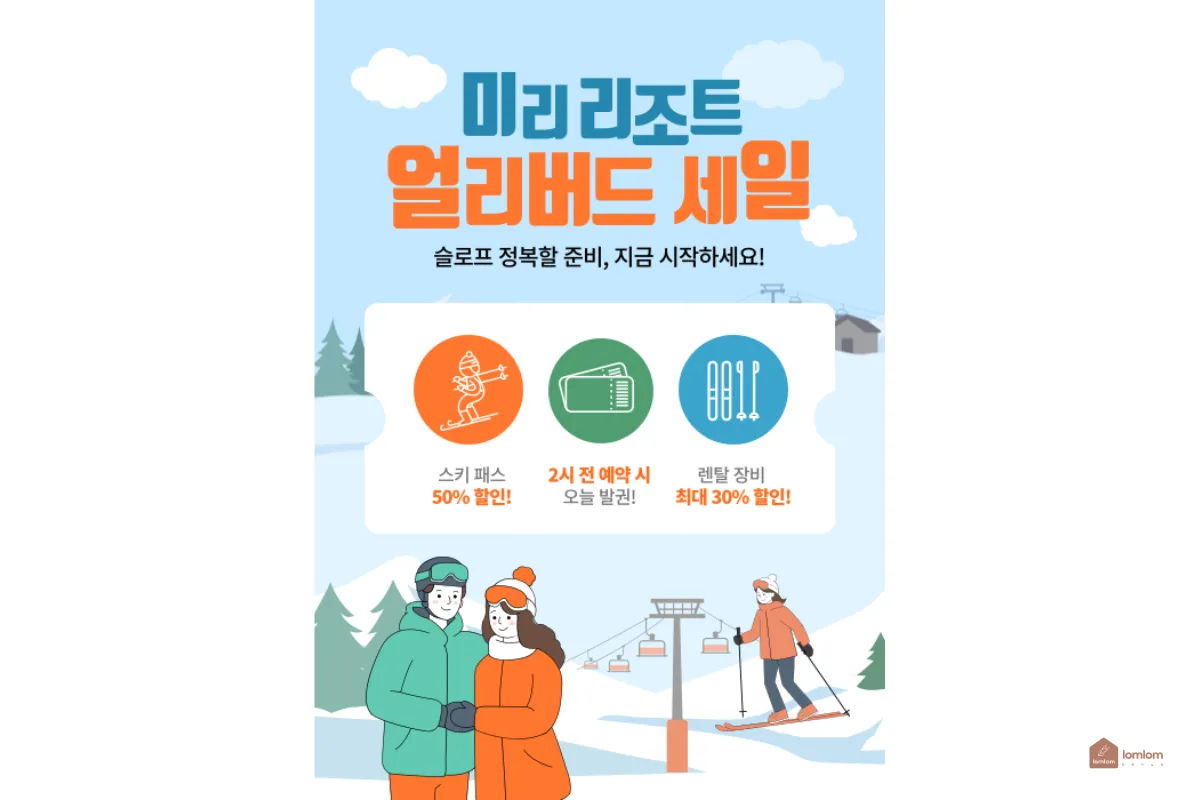 완성-아이콘-색상-조절-스키어-추가