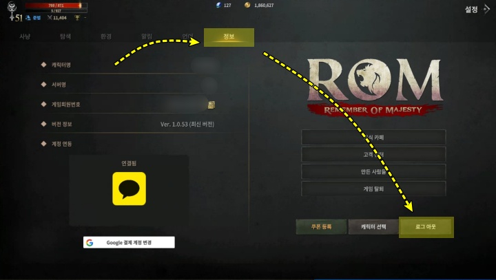 카카오게임 롬 다계정 실행 방법