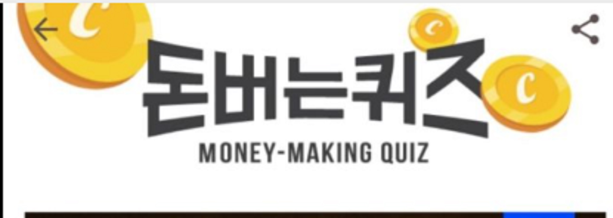 11월7일-캐시워크-정답-돈버는퀴즈-