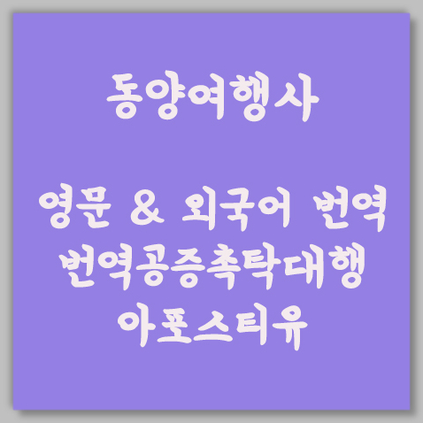 아포스티유