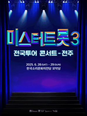 전주 - 한국소리문화의전당 모악당