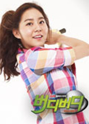 드라마 버디버디