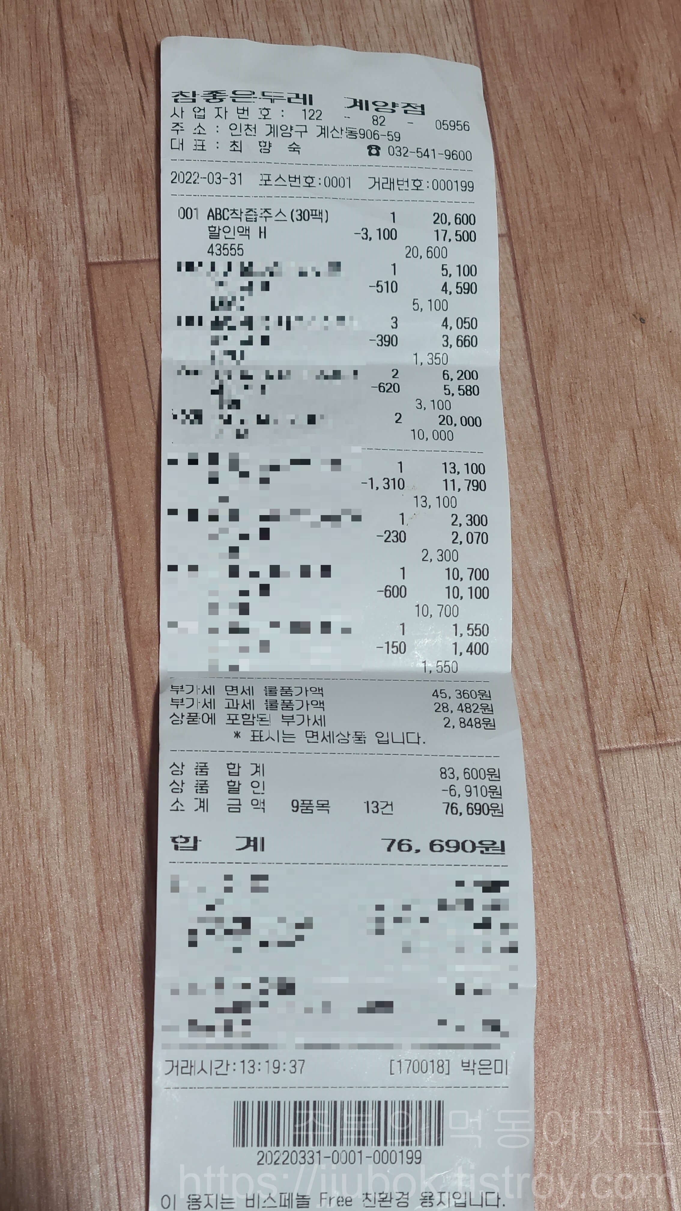 내-몸에-조은-ABC-주스-내돈내산