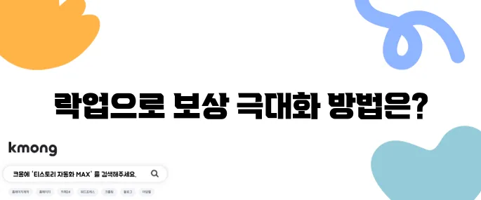 파이코인 락업 설정과 효율적인 활용 전략