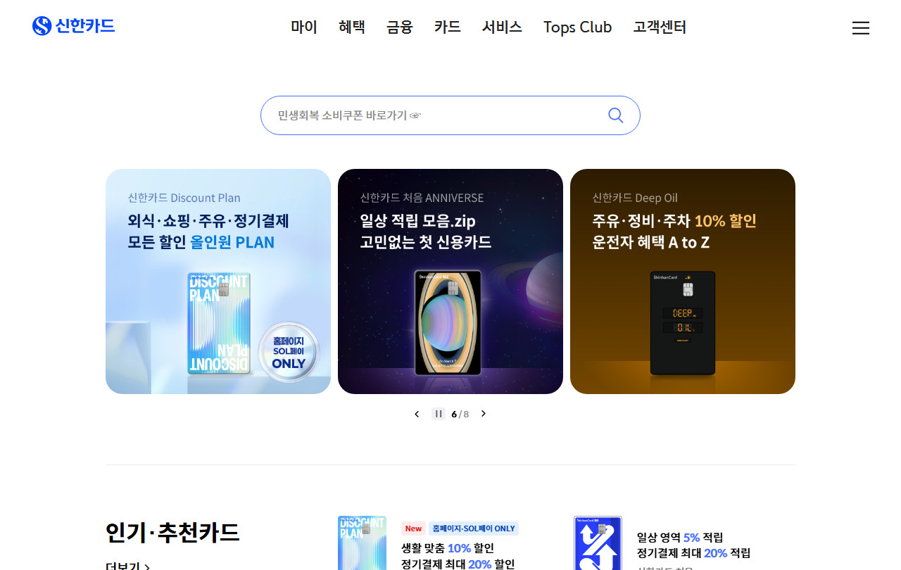 신한카드-홈페이지