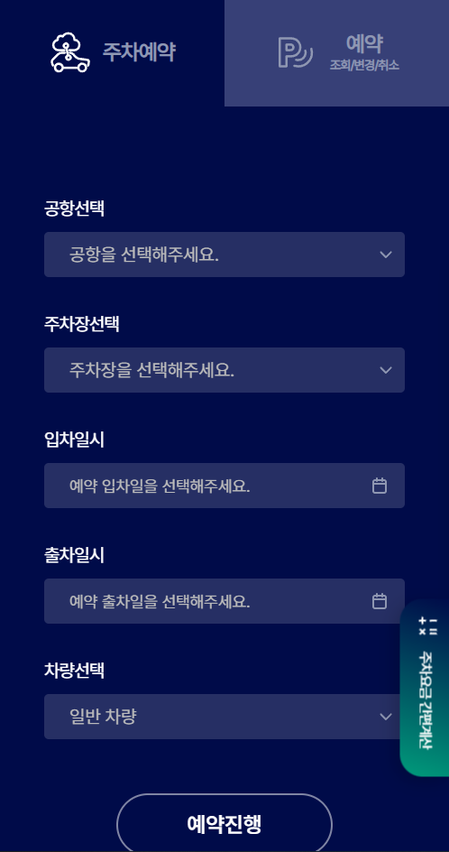 2025 공항 주차장 싸게 예약하는 방법 [요금&middot;할인&middot;민간주차 비교]