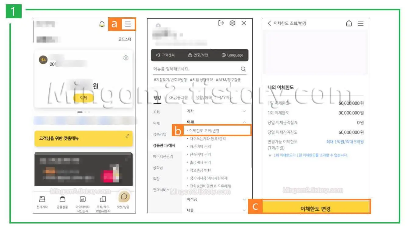 국민은행 이체한도 증액하기