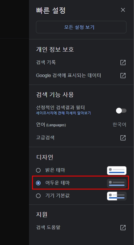 크롬 검색창 설정
