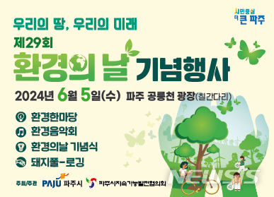 환경의날 행사 6월 축제
