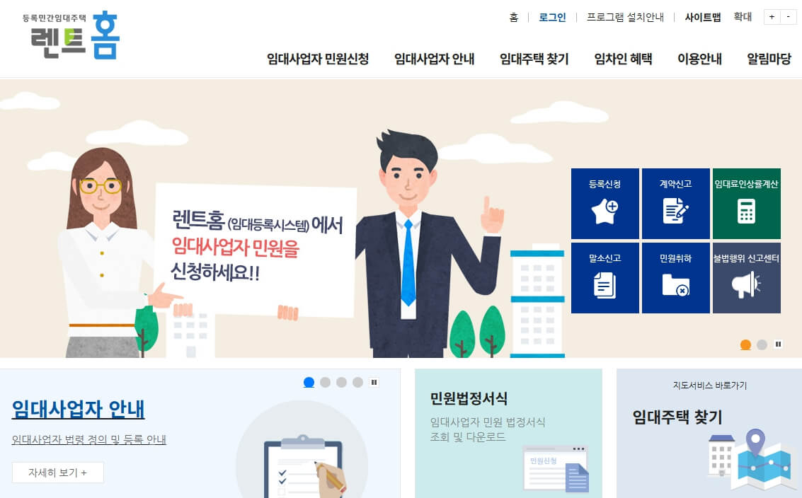 렌트홈 홈페이지 화면