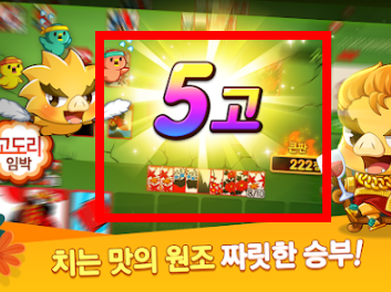 고스톱 게임하기 무료 사이트