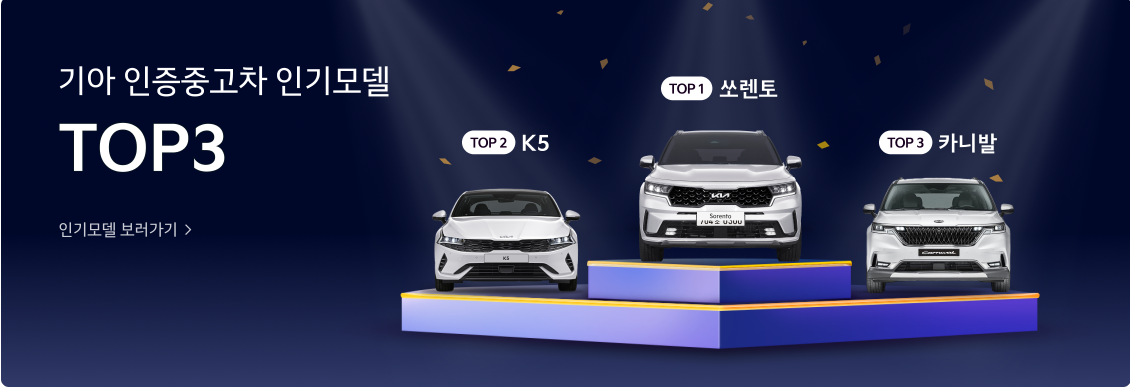 기아인증중고차