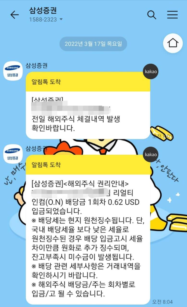 리얼티인컴-배당금