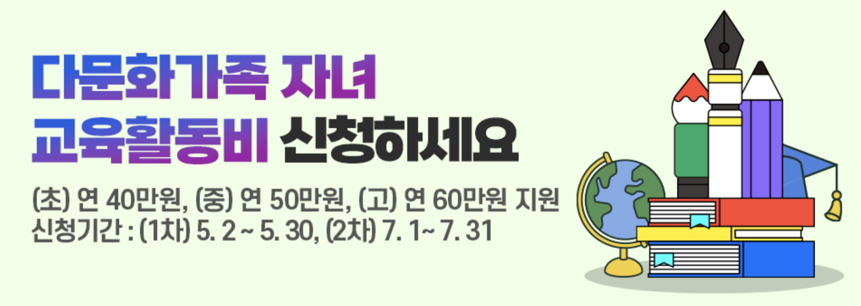 다문화가족 혜택 자녀 교육활동비