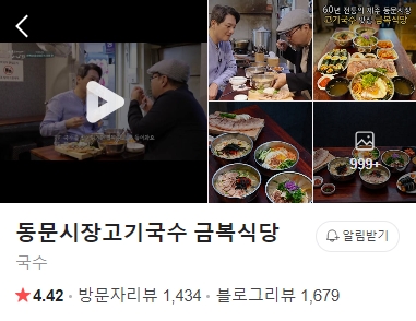동문시장-고기국수-금복식당-썸네일