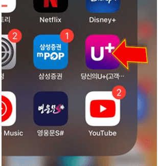 유플러스-고객센터-앱-실행