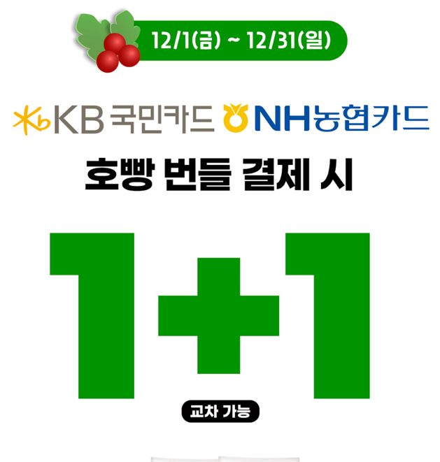 12์ GS ํธ์์ ์ด์ ๋ฆฌ