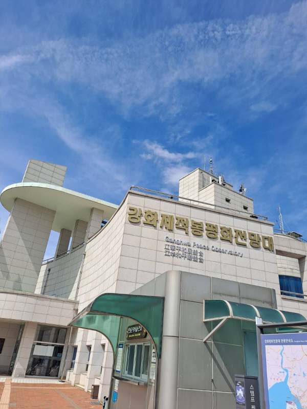 강화 평화전망대 위 하늘