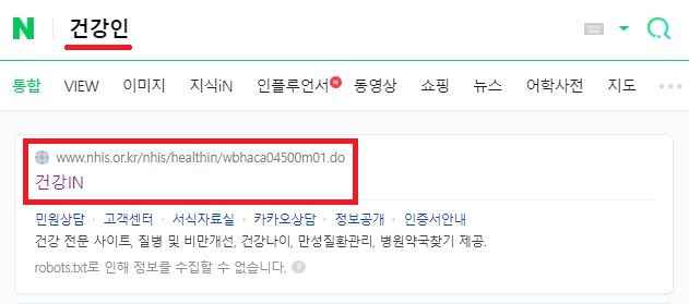 건강인-검색-방법