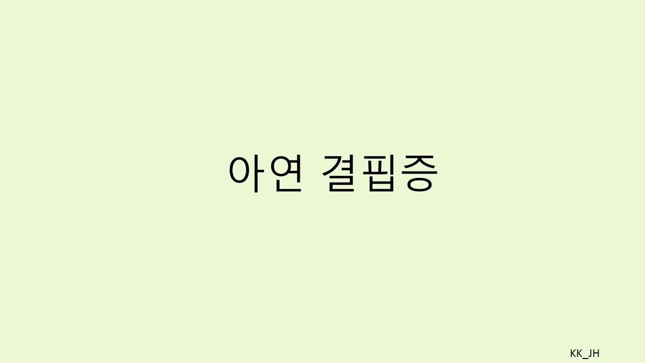피곤하고 무기력한 당신, 혹시 아연결핍증?지금 확인해보세요!