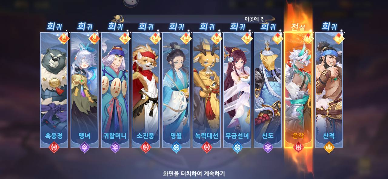 극락 소환 화면