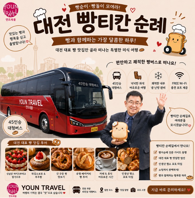 대전 빵티칸 순례 예약