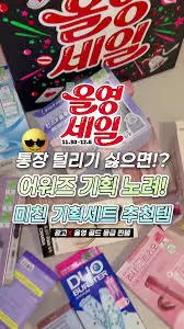 올영세일 올영세일