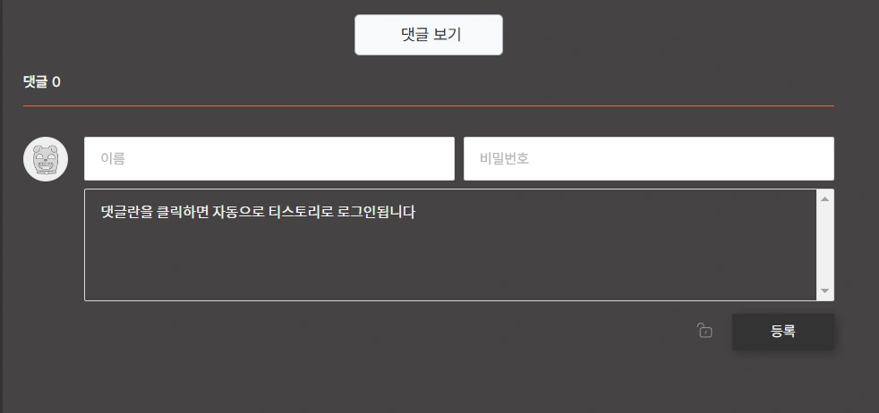 2차도메인 댓글 오류시 댓글란을 클릭하면 자동으로 리다이렉트가 적용되는 코드