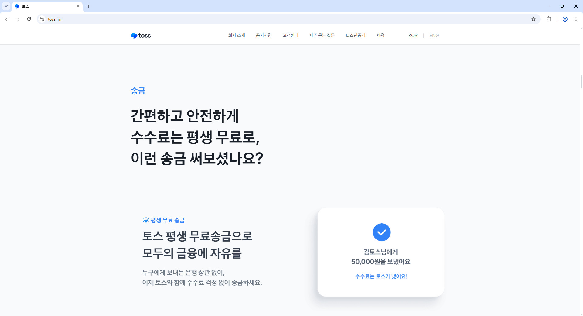 토스-홈페이지
