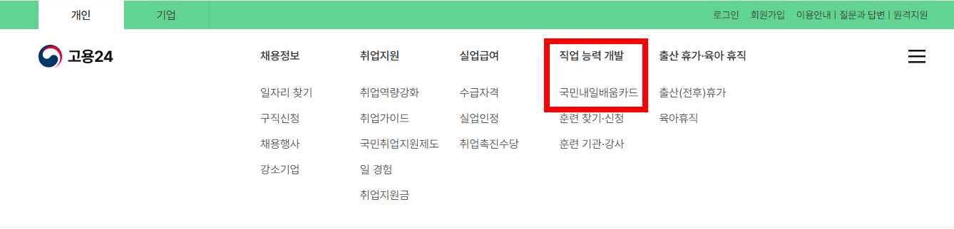 직업능력개발