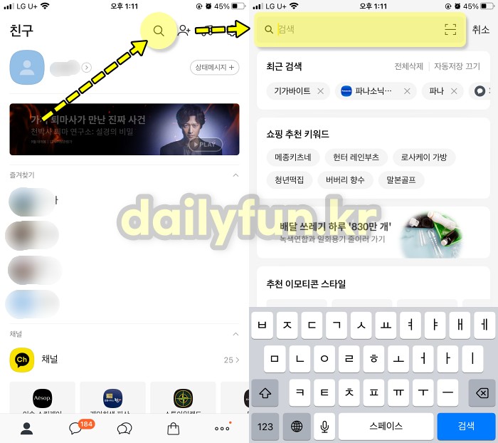 카톡 플러스친구 찾기