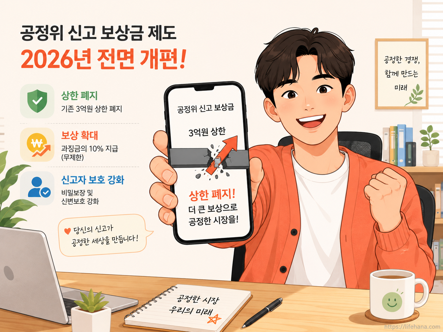 공정거래법 신고포상금 상한선 폐지 뉴스 화면을 보며 가계 자산 계획을 세우는 직장인의 모습 일러스트