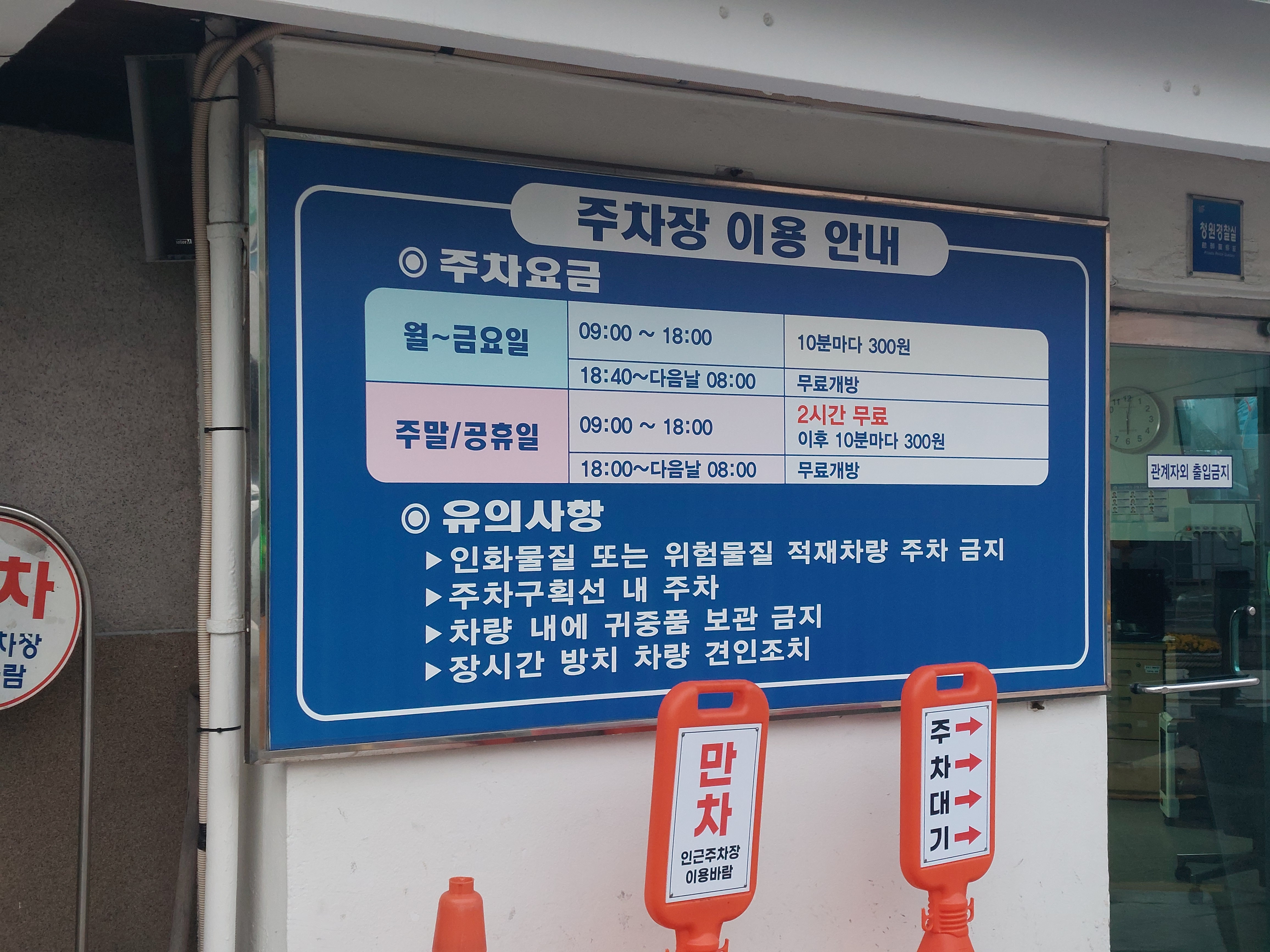 수영구청 주차장 이용 안내