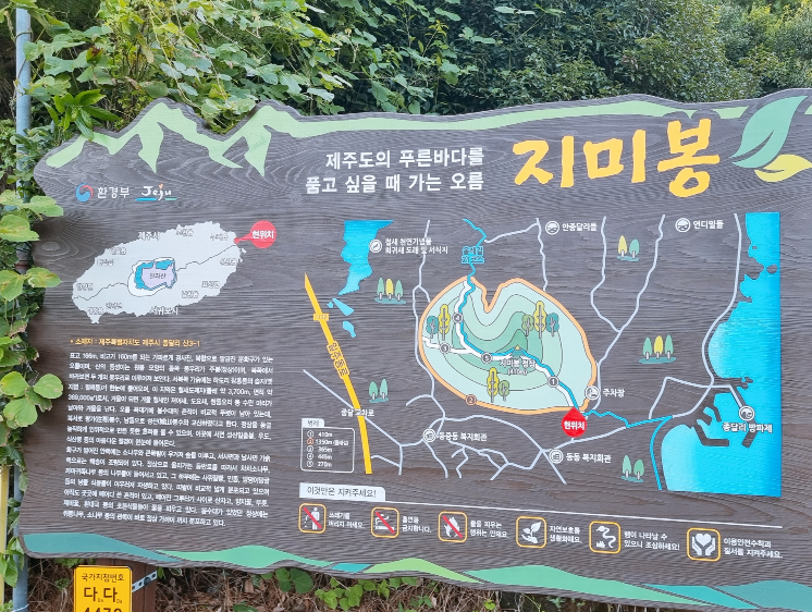 제주올레21코스 지미봉 안내판