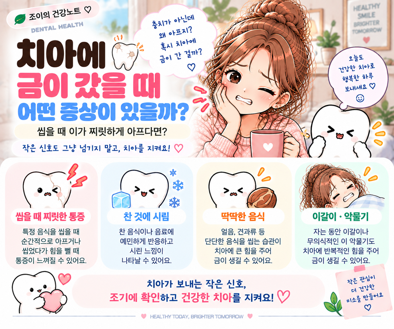 치아에 금이 갔을 때 나타나는 증상과 씹을 때 치아 통증 원인