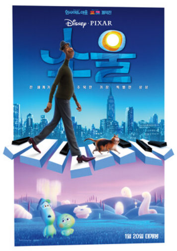 영화 소울 관련 이미지