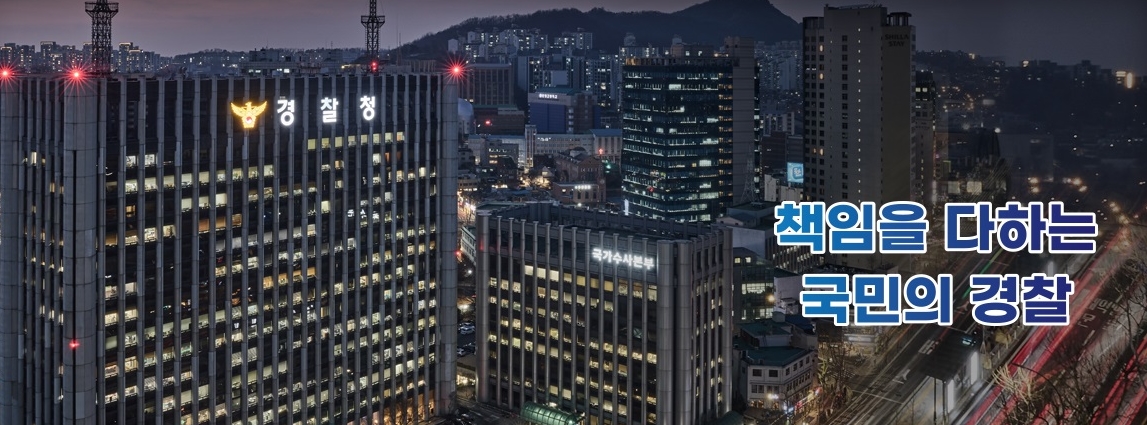 경찰청 이미지