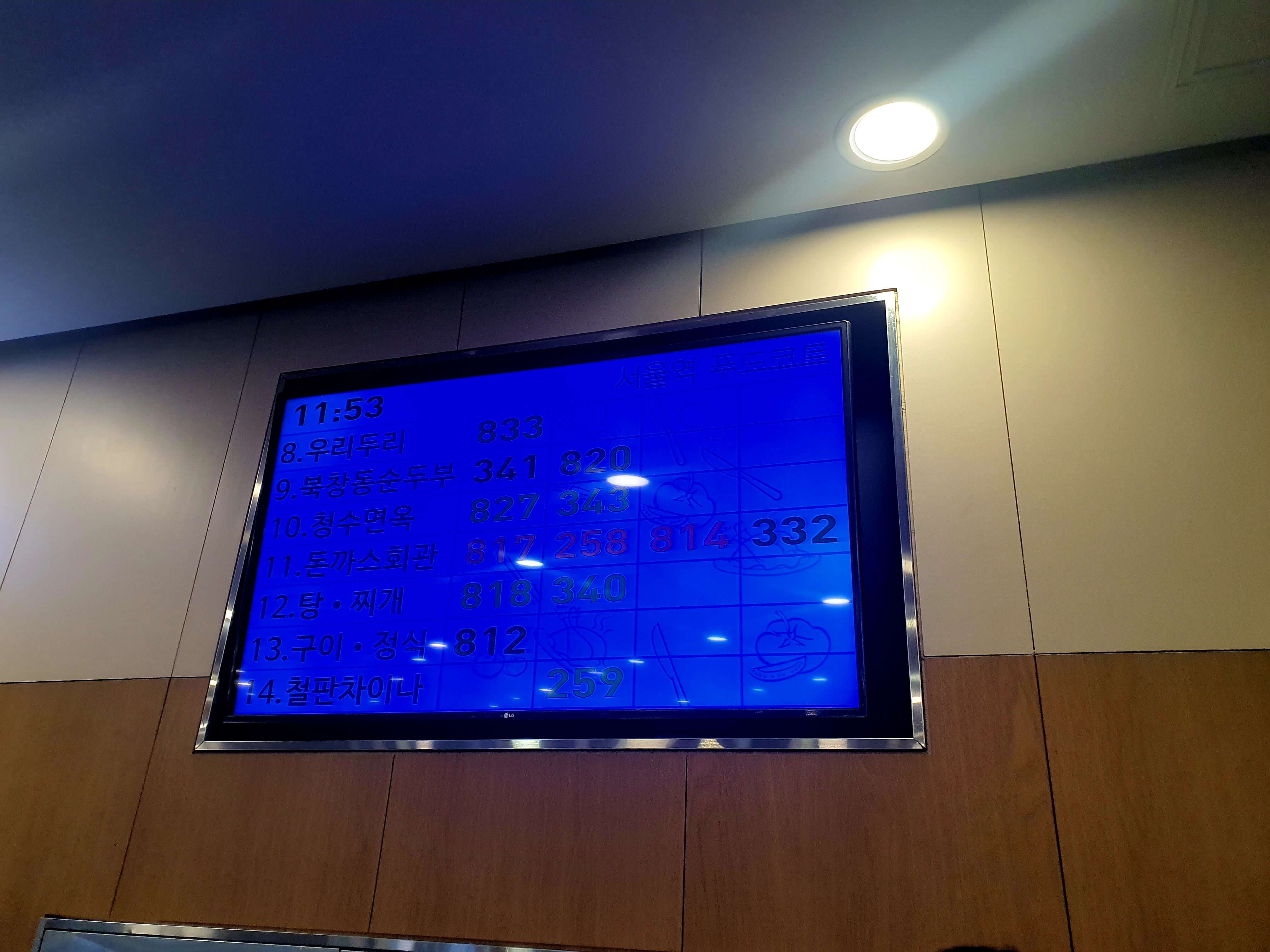 서울역 푸드코트