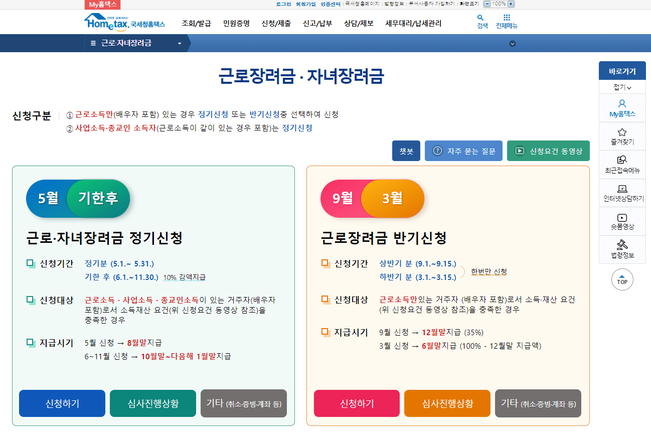 국세청 홈택스 홈페이지