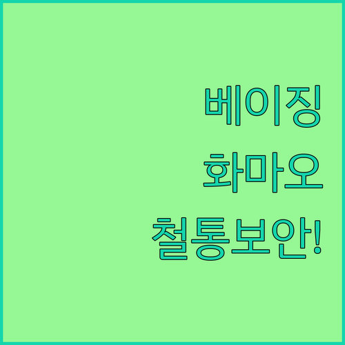 베이징 최고 입지 화마오센터 레지던스..