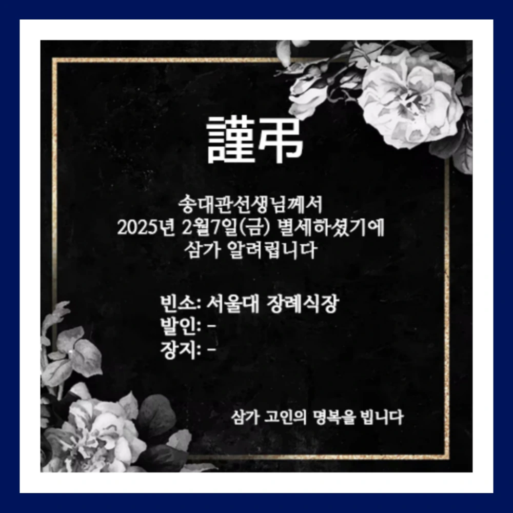 송대관-별세-나이