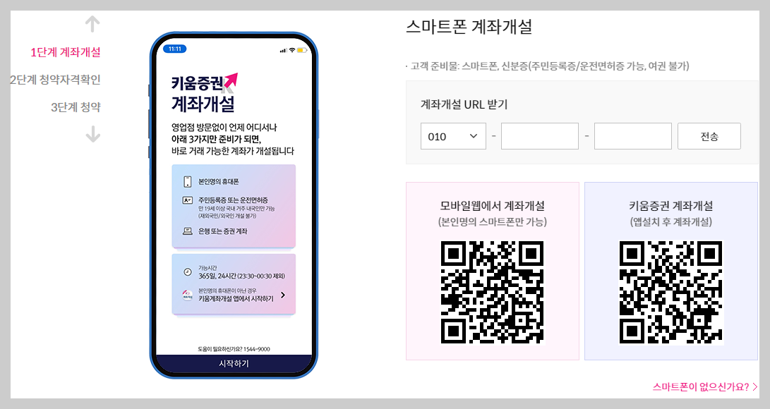 키움증권 계좌 개설